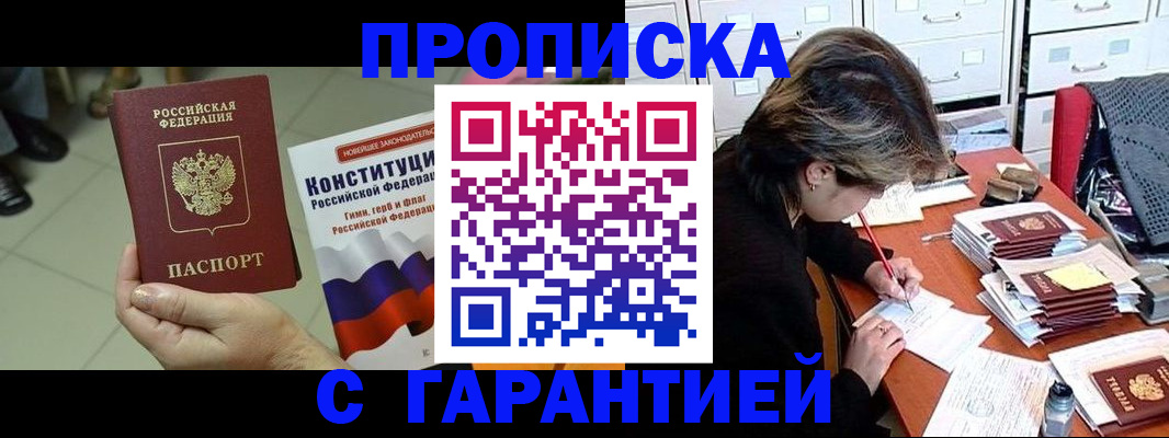 временная регистрация в Прохладном