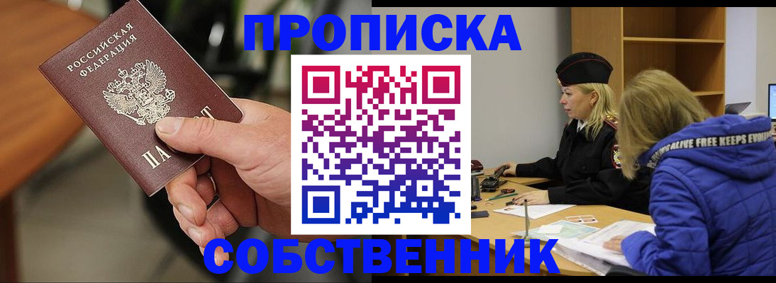 прописка в Прохладном