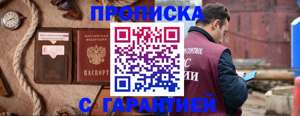 прописка поиск в Прохладном