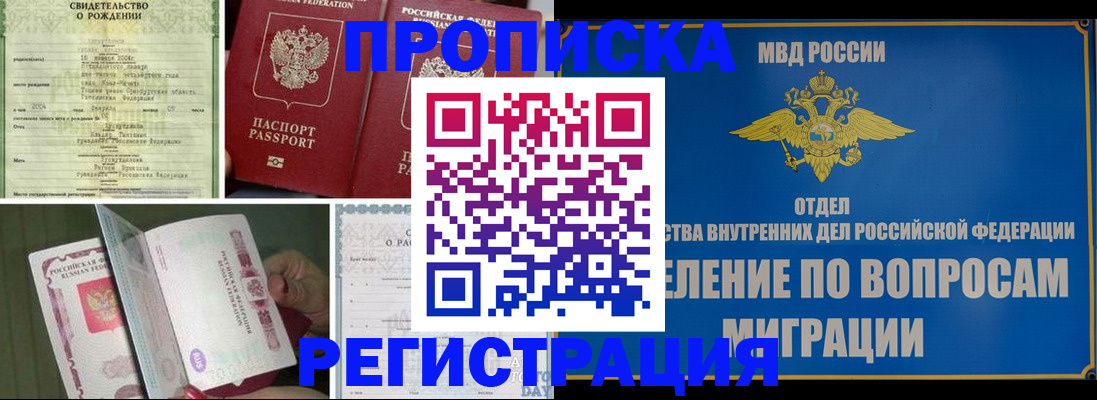 временная регистрация в Прохладном
